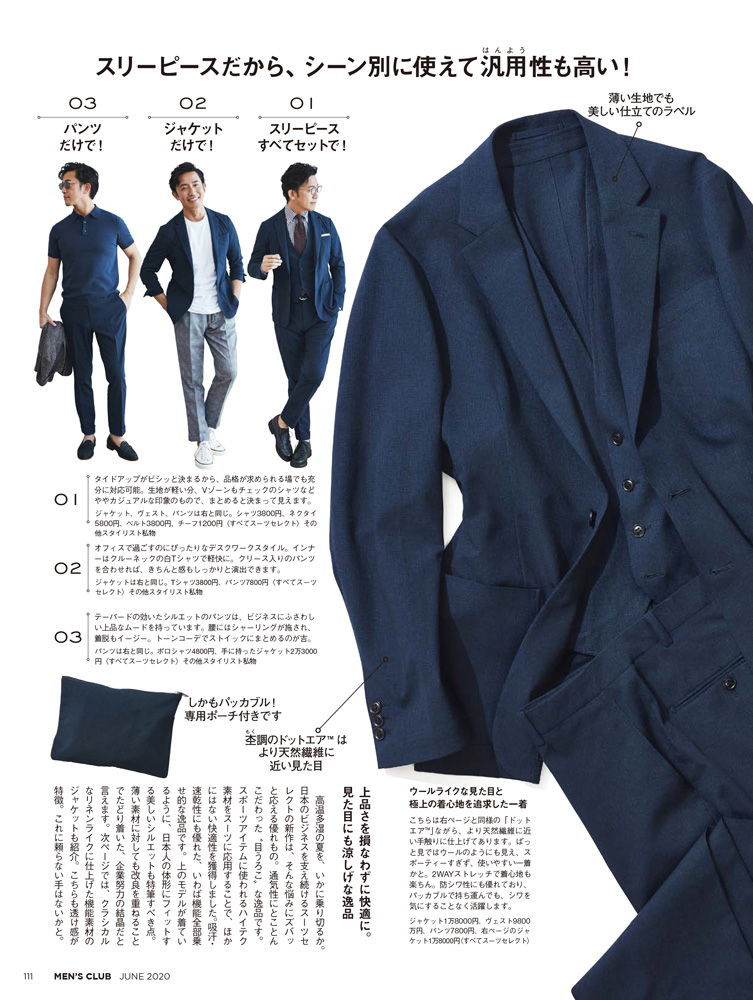 雑誌掲載 Suit Select Men S Club Information Suit Select スーツセレクト 公式ブランドサイト